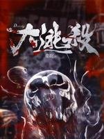 《大逃殺》