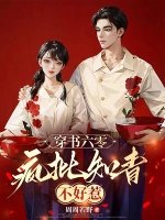 穿書六零：瘋批知青不好惹