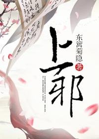 《上蟹》