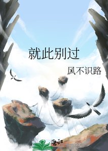 《就此別過》