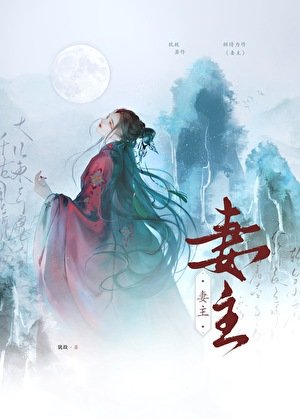 夫郎入我懷(女尊)