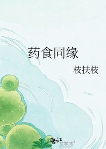 《藥食同緣》