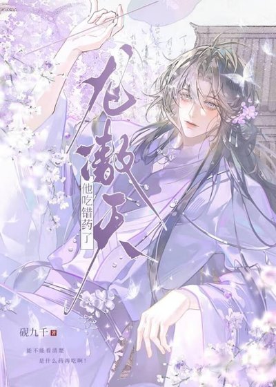 《龍傲天他吃錯藥了!》