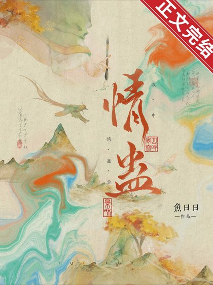 我中情蠱後