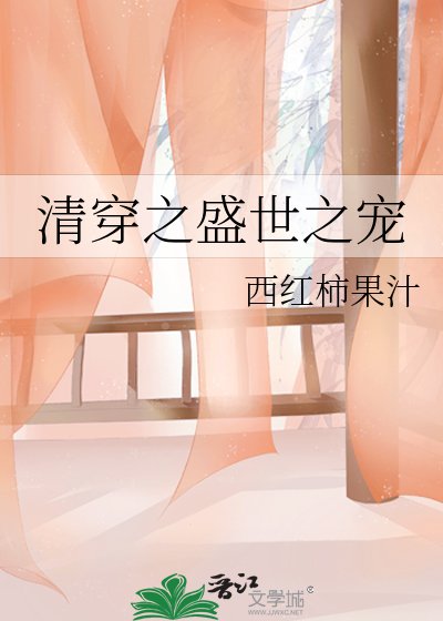 清穿之盛世之寵