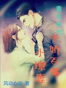重生年代：千嬌百媚小撩妻