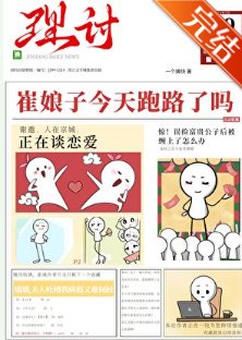 《崔娘子今天跑路了嗎》