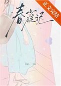 《春雀記》
