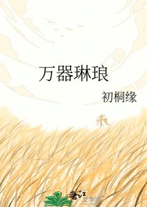 《萬器琳琅》