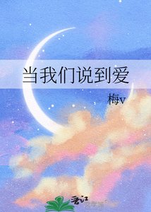《當我們説到愛》