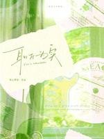 《耳聽為實》