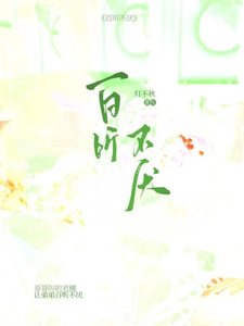 《百聽不厭》