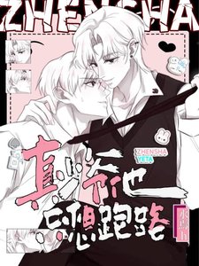 《寶寶,你怎麼假死了!!》