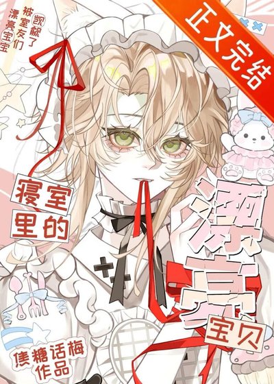 寢室裏的漂亮寶貝