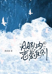 《AA隊內戀愛準則》