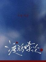 渡鴉悖論