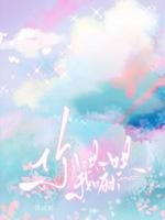 你哄一鬨我嘛