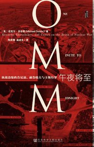 《午夜將至:核戰邊緣的肯尼迪、赫魯曉夫與卡斯特羅(出版書)》