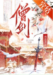 《女劍僧她是天下第一》
