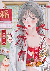 《絕色美人年代文甜寵日常》