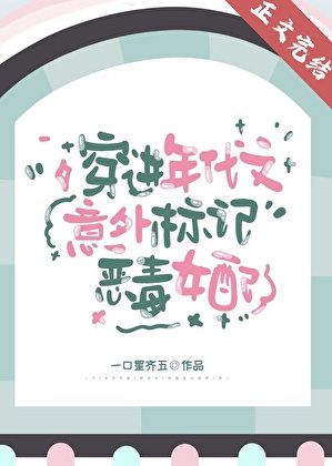 穿進年代文意外標記惡毒女配