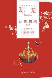 《還珠格格(出版書)》