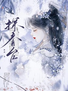 《探春台》