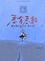 惡有惡豹