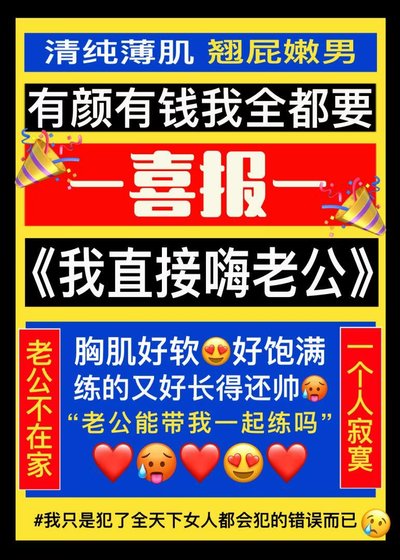 我直接嗨老公