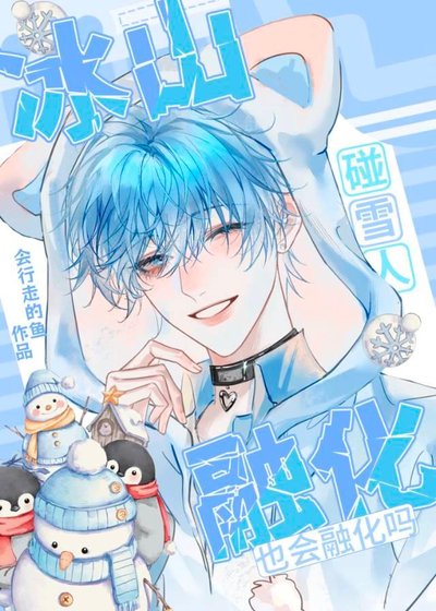 小作精被陰濕男嬌養後