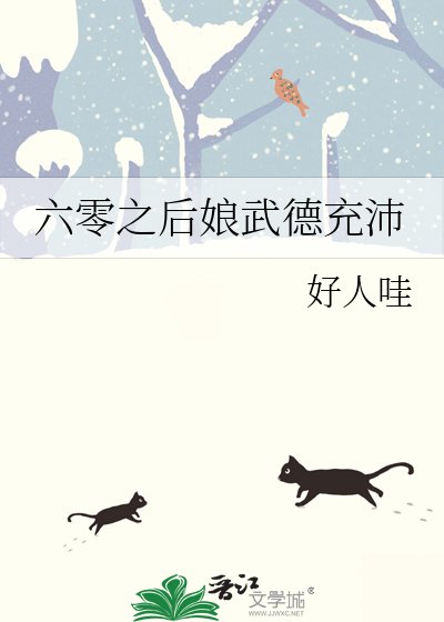六零之後媽統管全家/六零之後娘武德充沛