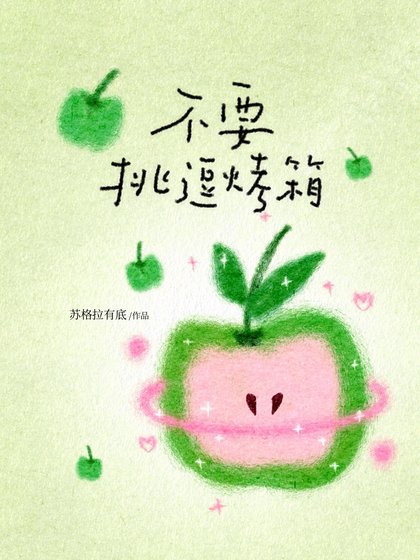 《不要眺豆烤箱》