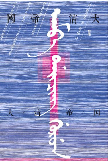 大清帝國（出版書）
