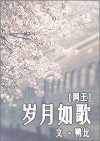 《(BG/網王同人)歲月如歌》