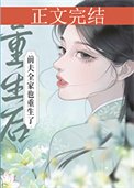 《重生後前夫全家也重生了》