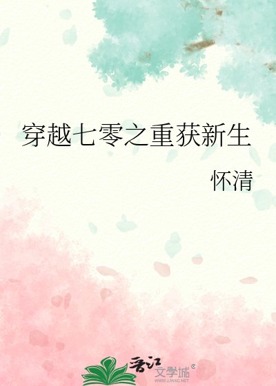 《穿越七零之重獲新生》