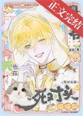 《真少爺今天也在死對頭家喵喵叫》