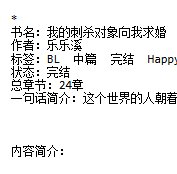 我的刺殺對象向我求婚