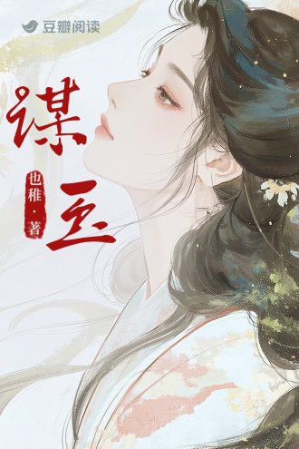 謀玉