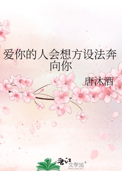 《(家狡同人)矮你的人會想方設法奔向你》