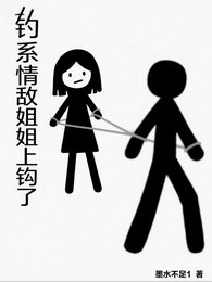 《釣系情敵姐姐上鈎了/反向心動,情敵姐姐竟是我的菜》