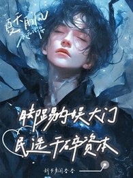 《腳踢內娛大門,民選幹碎資本/A爆!神顏男團殺瘋內娛》