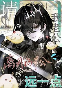 《雙O,你們沒有自己的老公嗎?》