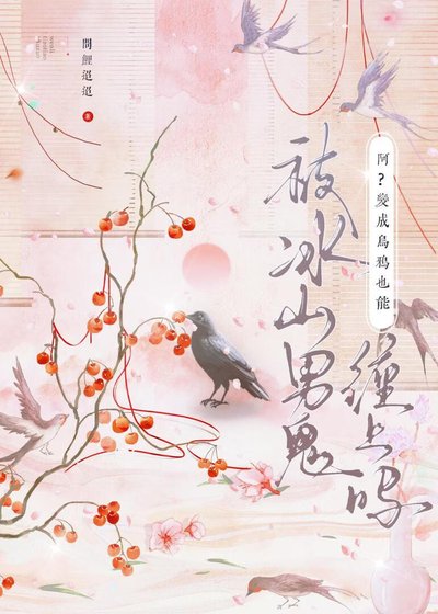 焚心籠烏