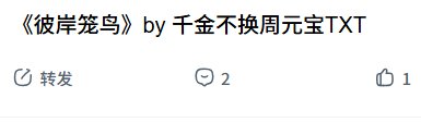 彼岸籠鳥