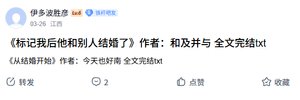 《標記我後他和別人結婚了/空間重構》