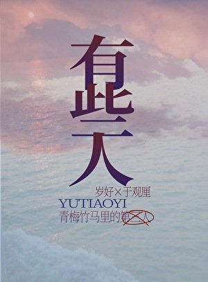 《青梅竹馬裏的第三人》