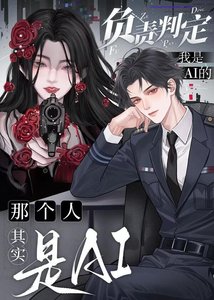 《負責判定我是AI的那個人其實是AI》