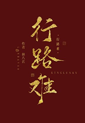 《殿下今天也被人追》