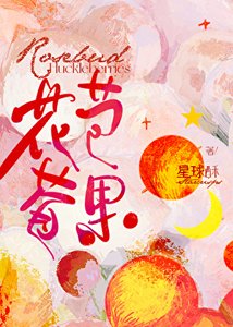 《花苞莓果》